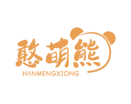 憨萌熊 商标图样