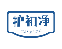 护初净 商标图样