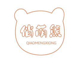 俏萌熊 商标图样
