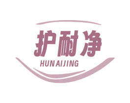 护耐净 商标图样