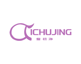 爱初净 商标图样