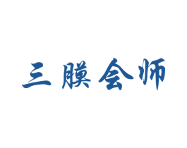 三膜会师 商标图样