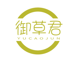 御草君 商标图样