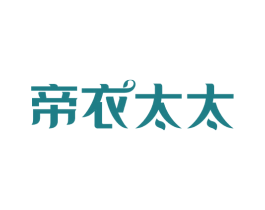 帝衣太太 商标图样