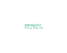 婷妲尼 商标图样