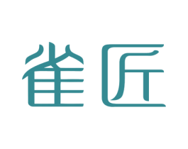 雀匠 商标图样