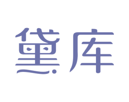 黛库 商标图样