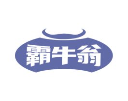 霸牛翁 商标图样