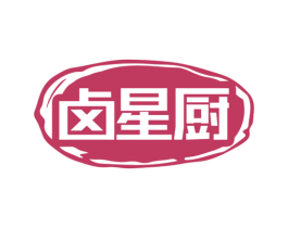 卤星厨 商标图样