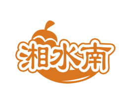 湘水南 商标图样