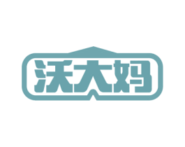 沃大妈 商标图样