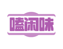 嗑闲味 商标图样