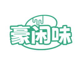 豪闲味 商标图样