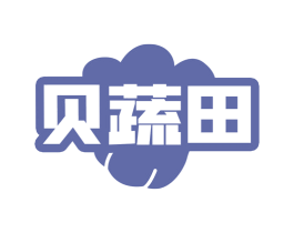 贝蔬田 商标图样