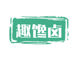 趣馋卤 商标图样