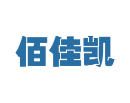 佰佳凯 商标图样