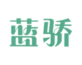 蓝骄 商标图样