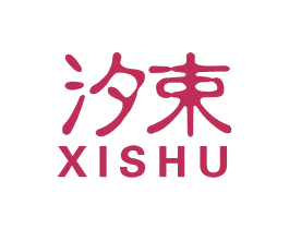 汐束 商标图样