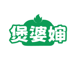 煲婆婶 商标图样