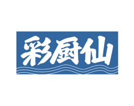 彩厨仙 商标图样