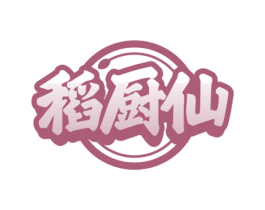 稻厨仙 商标图样