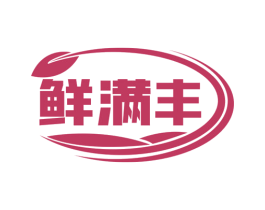 鲜满丰 商标图样