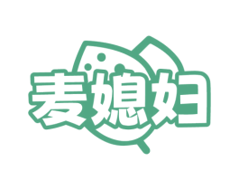 麦媳妇 商标图样