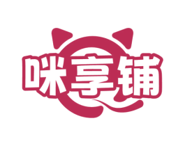 咪享铺 商标图样