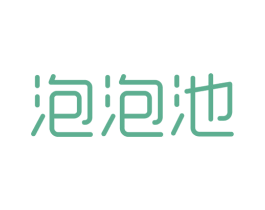 泡泡池 商标图样