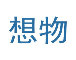 想物 商标图样
