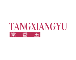 棠香玉 商标图样