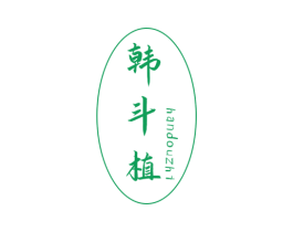韩斗植 商标图样