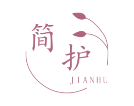 简护 商标图样