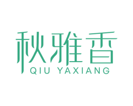 秋雅香 商标图样