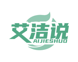 艾洁说 商标图样
