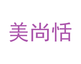 美尚恬 商标图样