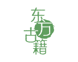东方古籍 商标图样