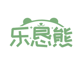 乐恳熊 商标图样