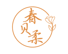 春贝柔 商标图样