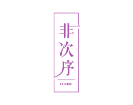 非次序 商标图样