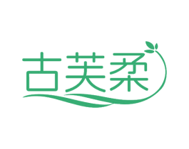 古芙柔 商标图样