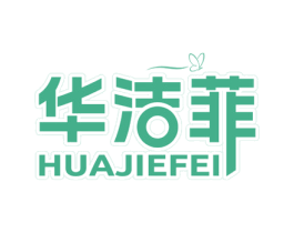 华洁菲 商标图样