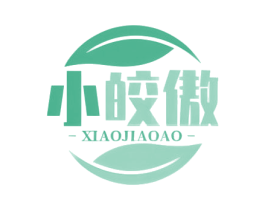 小皎傲 商标图样