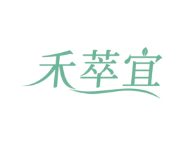 禾萃宜 商标图样