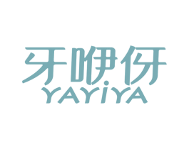 牙咿伢 商标图样