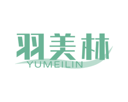 羽美林 商标图样