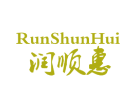 润顺惠 商标图样