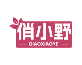 俏小野 商标图样