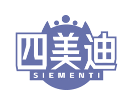四美迪 SIEMENTI 商标图样