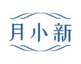 月小新 商标图样
